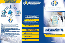 Информация ФСС