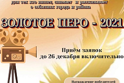 В Усть-Кутском районе стартовал ежегодный муниципальный конкурс "Золотое перо"