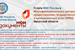 Услуги федеральной налоговой службы в МФЦ