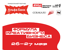 Неделя предпринимательства в г. Иркутске!
