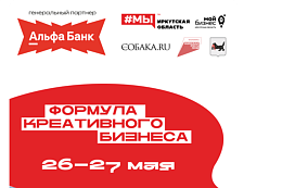 Неделя предпринимательства в г. Иркутске!