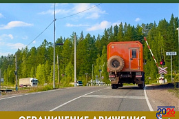 10 августа на  ж/д переезде «Лена-Янталь» будет ограничено движение автотранспорта