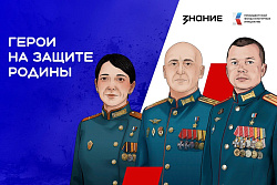 Российское общество «Знание» по всей стране проведет лекции о героях СВО