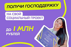 Росмолодёжь запустила первый грантовый конкурс для физических лиц в 2023 году