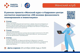 Как управлять личными финансами: встреча для женщин в Усть-Куте