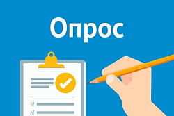 Опрос в целях определения потребности работодателей в кадрах