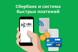 О развитии и популяризации возможностей Системы быстрых платежей среди субъектов предпринимательства