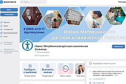 В Иркутской области записаться к врачу можно через госпаблики учреждений здравоохранения