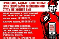 ОСТОРОЖНО, МОШЕННИКИ!!!
