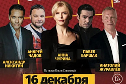Гастроли московского театра «Мюзик-холл» в РКДЦ «Магистраль» пройдут в Усть-Куте в декабре 