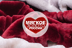 Международная выставка изделий из меха и кожи "Мягкое золото России"