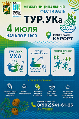 4 и 5 июля приглашаем на яркие выходные в Усть-Кутском районе!