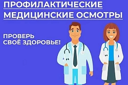 Приглашаем на вебинар по вопросам диспансеризации и медицинских осмотров работников