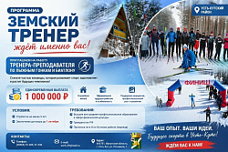 Земского тренера ждут в Усть-Кутском районе
