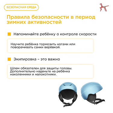 Зимние активности без риска