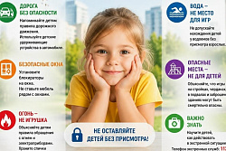 БЕЗОПАСНОСТЬ ДЕТЕЙ — ОТВЕТСТВЕННОСТЬ ВЗРОСЛЫХ