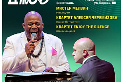 Мировая звезда джаза — в Усть-Куте!
