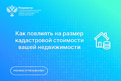 Как изменить кадастровую стоимость вашей недвижимости