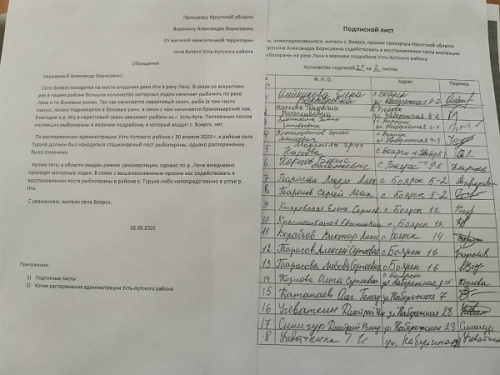 Жители села Боярск рассказали прокурору Иркутской области о браконьерстве в Усть-Кутском районе