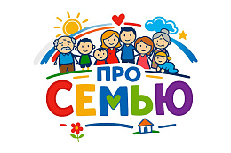 Полезные сервисы для семей Иркутской области 