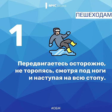МЧС России: о безопасности на улице в непогоду