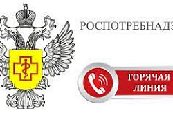 Роспотребнадзор проводит тематическую «горячую линию» по защите прав потребителей
