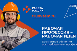 Число россиян, считающих рабочие профессии престижными, выросло до 74%