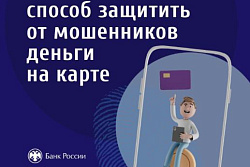 Отличный инструмент защиты денег от мошенников!