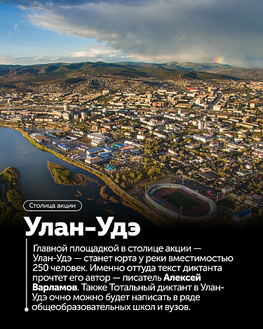 18 апреля в Усть-Куте пройдёт «Тотальный диктант-2026»