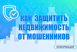 Осторожно, мошенники!