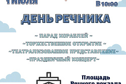 1 июля Усть-Кутский район отметит День Речника!