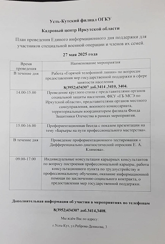 27 мая пройдёт Единый информационный день поддержки для участников СВО и членов их семей