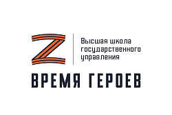 Участников СВО из Иркутской области приглашают принять участие в программе Высшей школы государственного управления «Время героев»