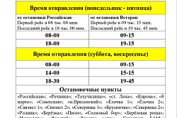 Дачный маршрут №105 продлён до 19 октября!