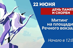 22 июня в Усть-Куте пройдёт митинг памяти, посвящённый 85-летию начала Великой Отечественной войны