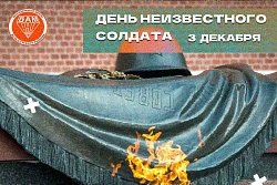 3 декабря в Усть-Куте пройдёт митинг памяти и урок мужества для молодёжи