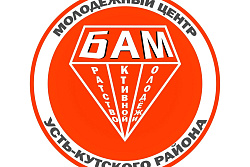 Мероприятия февраля в молодёжном центре «БАМ»