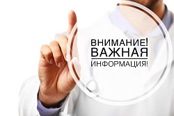 Информация Министерства труда 
