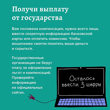 Как распознать мошенничество в онлайн-рекламе?