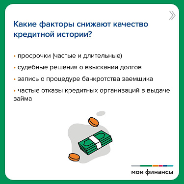 Как улучшить свою кредитную историю?