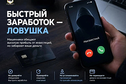 За прошедшие выходные мошенники похитили у жителей Иркутской области более 3 миллионов рублей