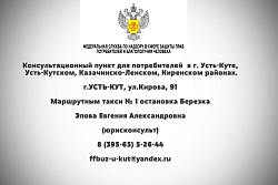 Информация ФГБУЗ "Центр гигиены и эпидемиологии в Иркутской области"