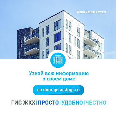 ГИС ЖКХ