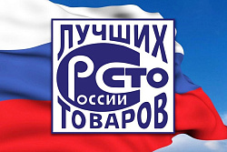 Конкурс Программы «100 лучших товаров  России» в 2025 году