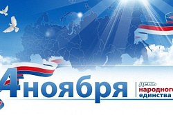 День народного единства