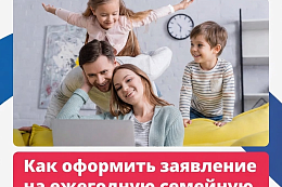 Вы живёте в Иркутской области, у вас двое или более детей?