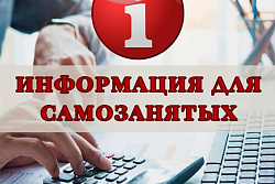 Дистанционное обучение для "самозанятых"