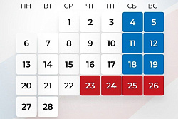 О короткой рабочей неделе и длинных выходных в феврале