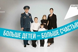 Стартовала социальная кампания по поддержке семей с детьми