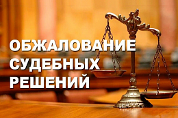 О праве на обжалование  решений, принятых по результатам проверки сообщений о преступлениях